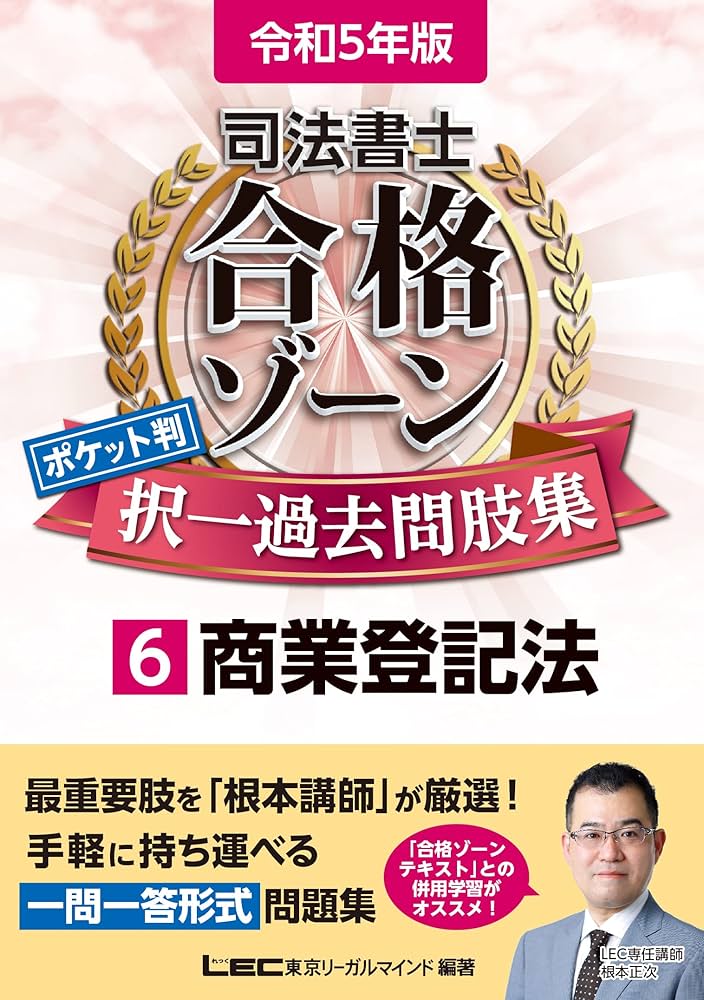 モフモフだいすき令和5年度版司法書士　LEC 合格ゾーン　ポケット版　択一 モフモフだいすき令和5年度版司法書士 LEC 合格ゾーン ポケット